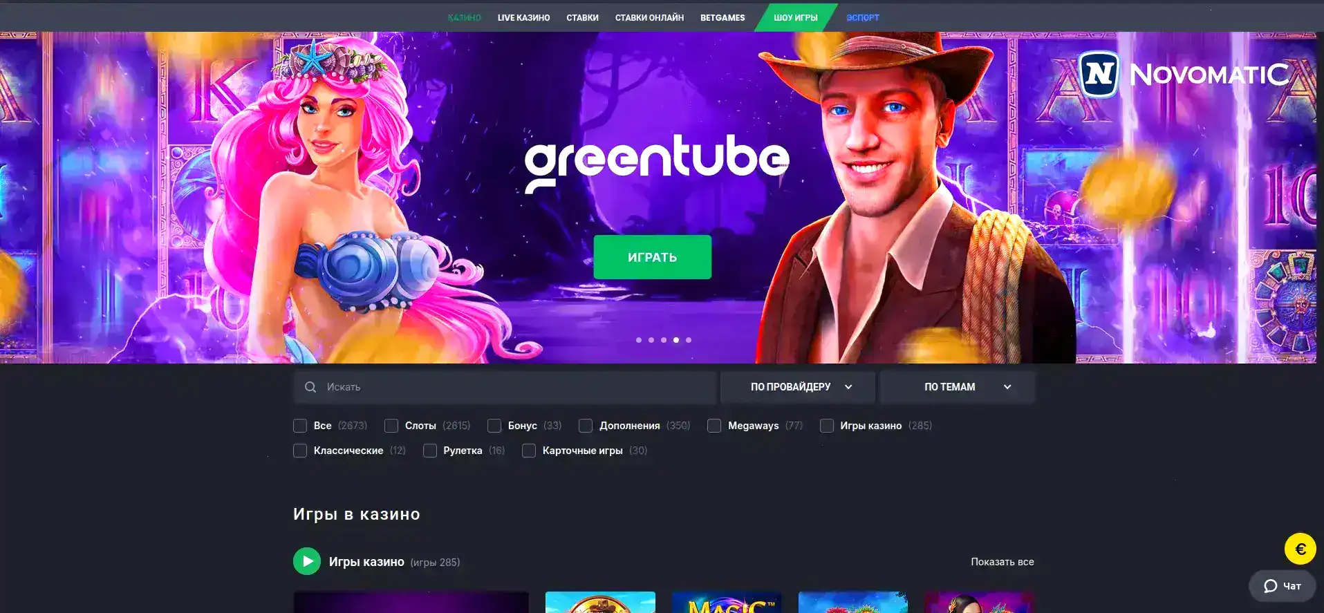 Интерфейс игрового зала казино Спинбеттер